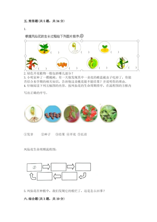 科学四年级下册第一单元植物的生长变化测试卷含完整答案【各地真题】.docx
