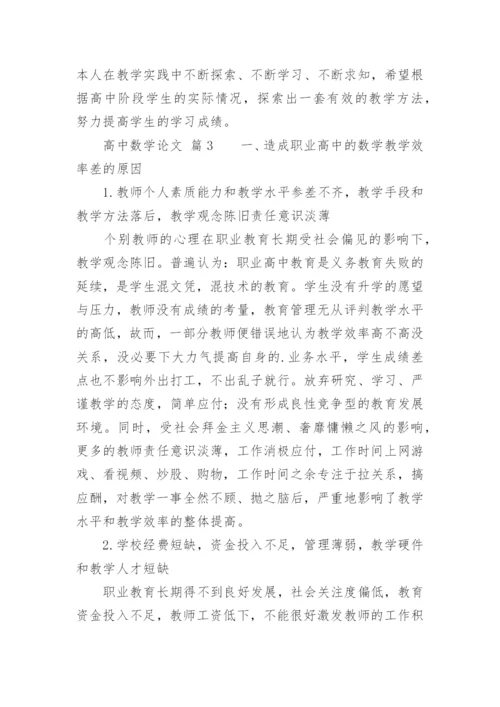 高中数学论文精编.docx