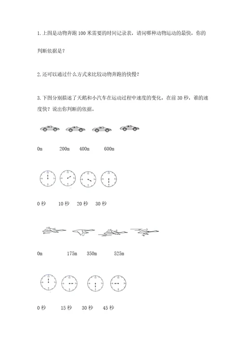 教科版科学三年级下册第一单元《物体的运动》测试卷（名师推荐）wod版