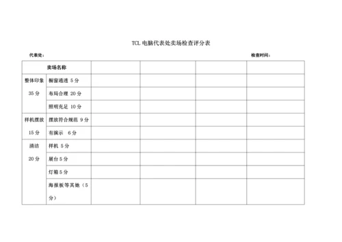 TCL专卖店管理基础规范标准手册.docx