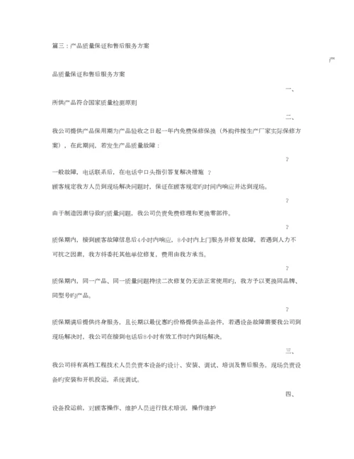 产品售后服务专题方案.docx