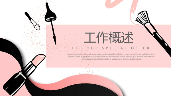 粉色时尚彩妆工作总结动态PPT