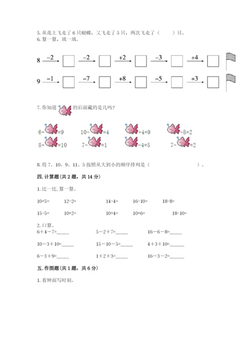 小学数学一年级上册期末测试卷往年题考.docx