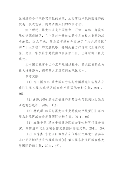 黑龙江省区域经济发展的比较优势分析经济学论文.docx