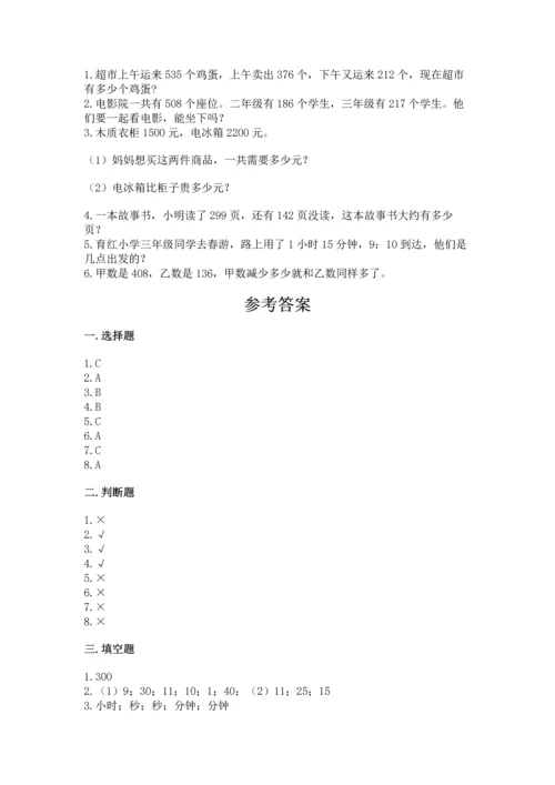人教版三年级上册数学期中考试试卷精品.docx