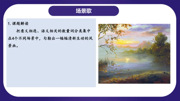 统编版语文二年级上册识字 第二单元（复习课件）