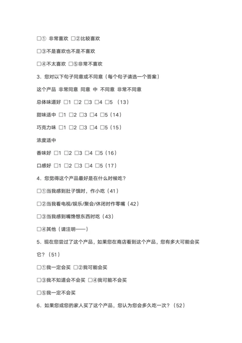 商场服务质量调查问卷