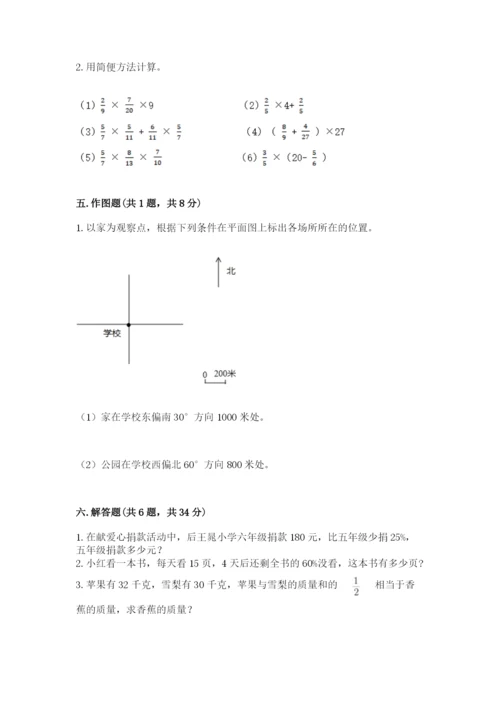 人教版六年级上册数学期末测试卷及一套参考答案.docx
