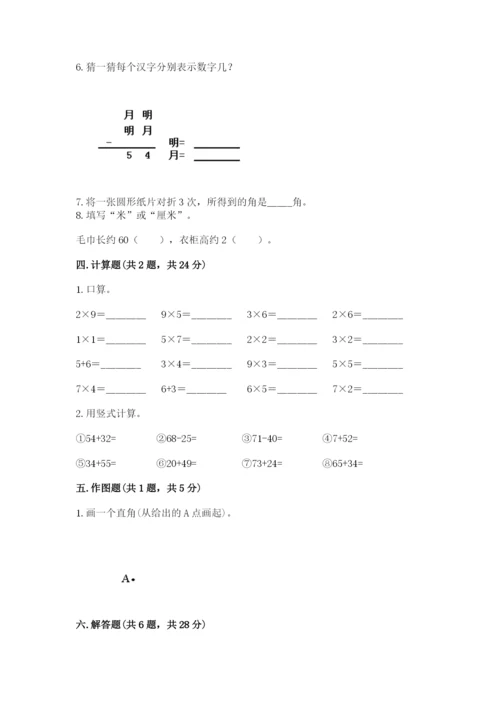 小学二年级上册数学期中测试卷【考试直接用】.docx