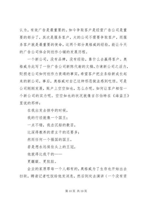 广告人工作计划(精选多篇).docx