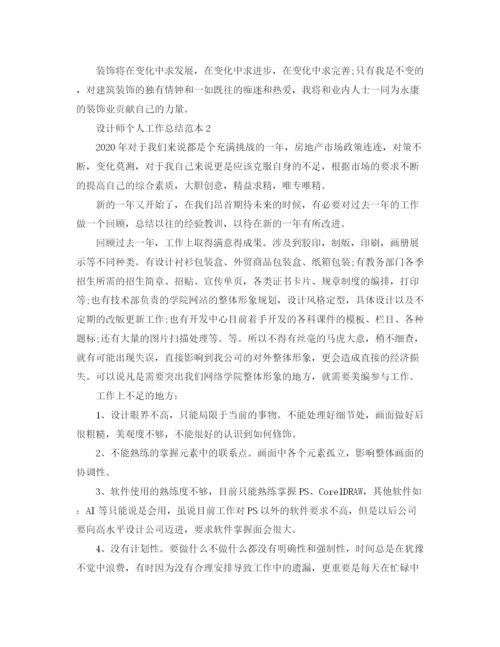 精编之设计师个人工作总结范本.docx