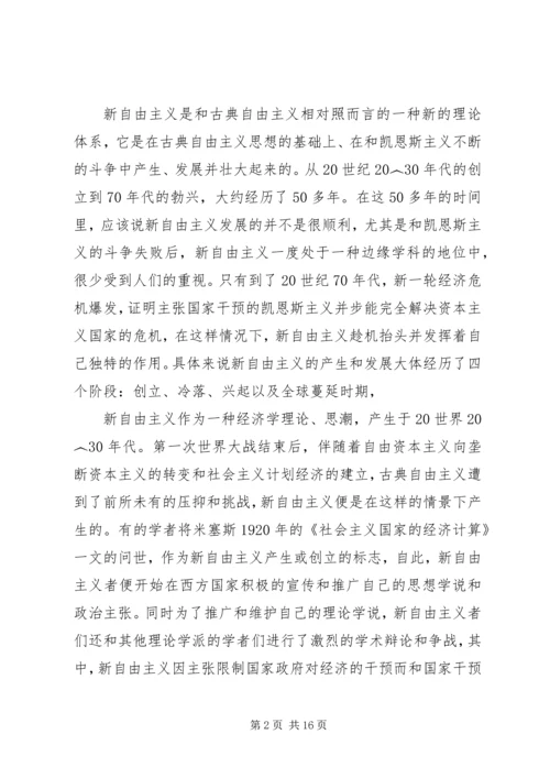 哈耶克社会福利思想.docx