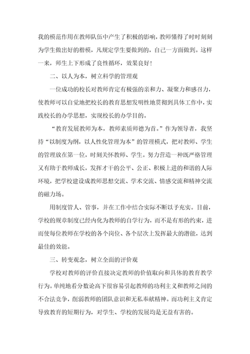 校长师德师风情况总结五篇