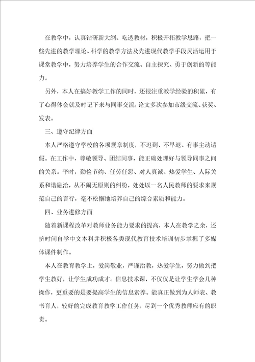 小学教师学期工作总结600字