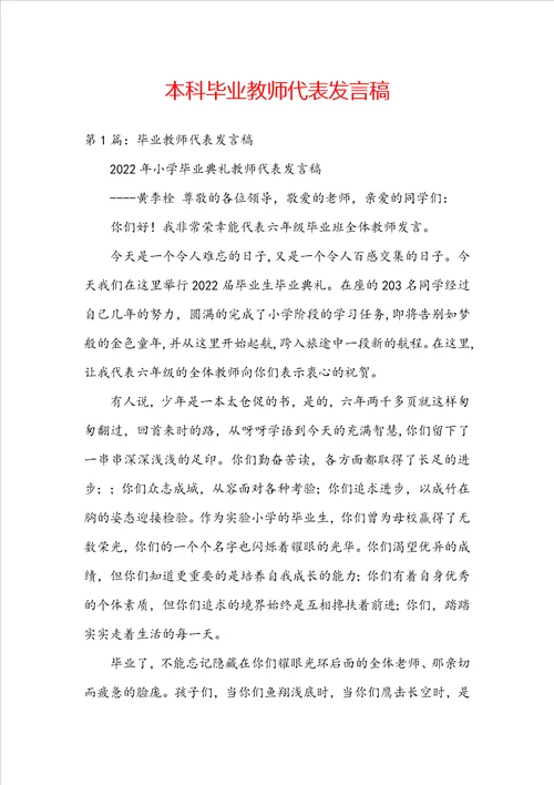 本科毕业教师代表发言稿