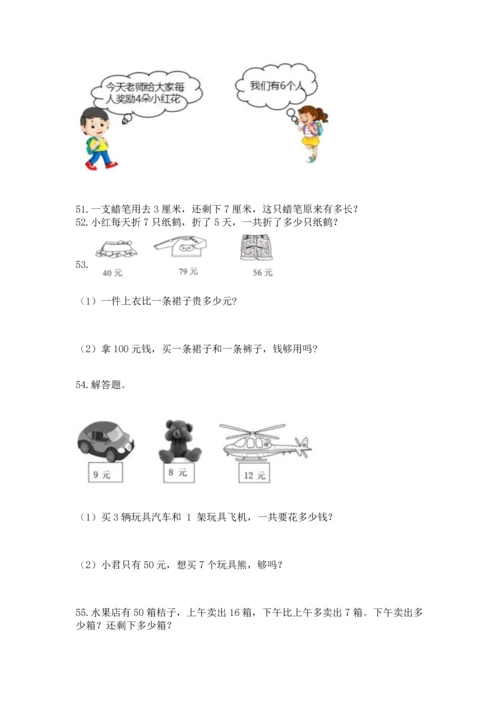 小学二年级上册数学应用题100道【精选题】.docx