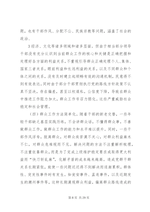 坚持群众路线促进社会管理(2).docx