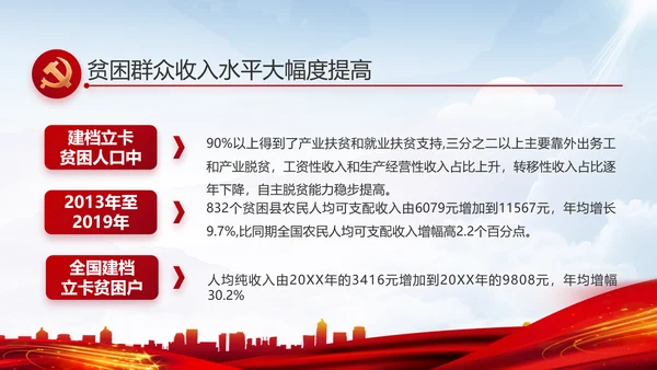 党风廉政和反腐斗争年年终总结PPT