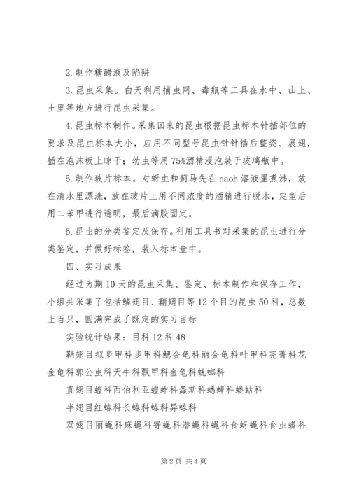 昆虫学学习感受 (4).docx