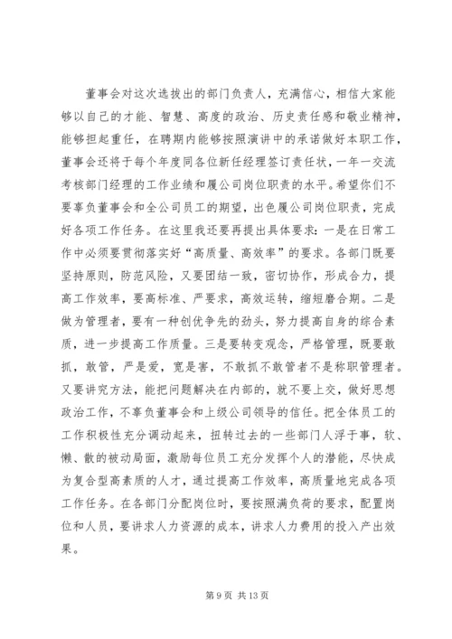 企业双向选择优化组合改革总结大会致辞.docx