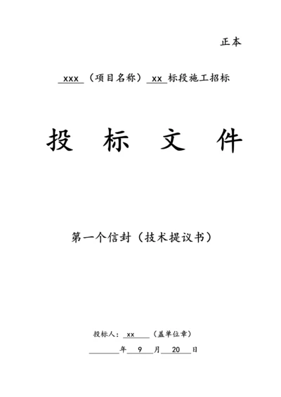 关键技术标模板.docx