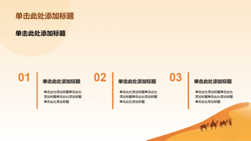 橙色插画一带一路合作共赢PPT模板