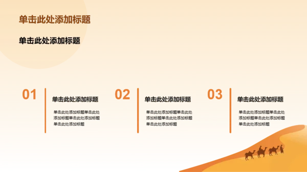橙色插画一带一路合作共赢PPT模板
