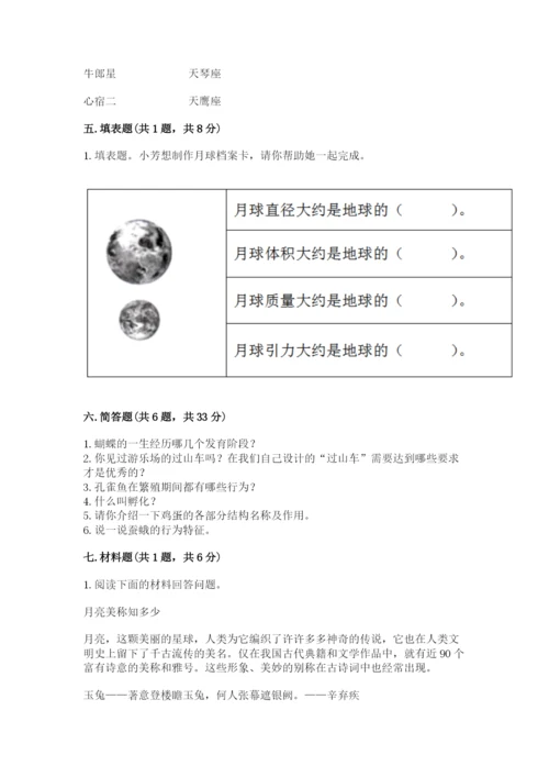 教科版科学三年级下册期末测试卷精品【达标题】.docx