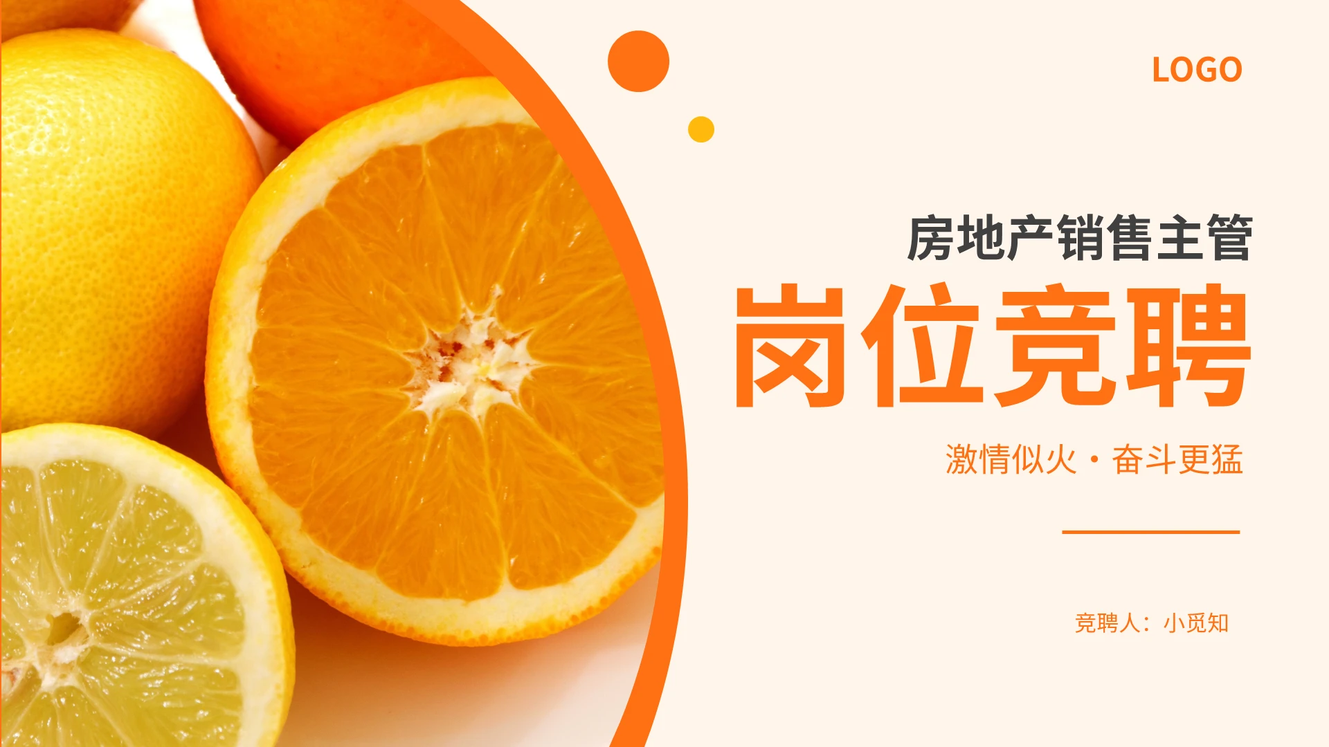 橙色简约房地产销售主管岗位竞聘PPT模板宣传PPT动态PPT主管竞聘