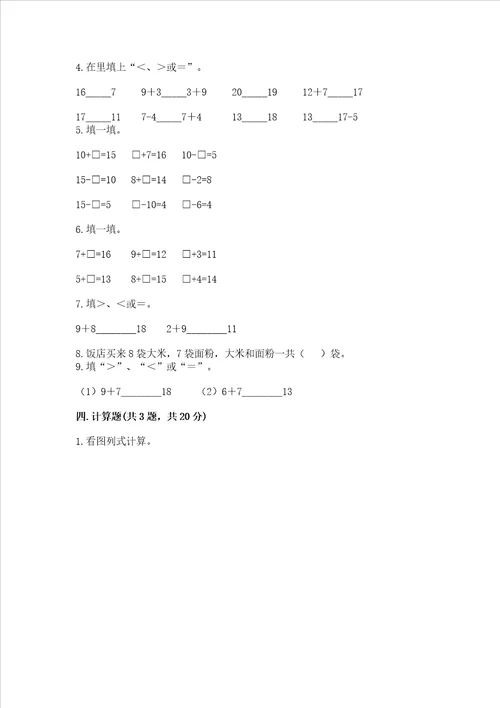 小学一年级数学知识点20以内的进位加法专项练习题突破训练