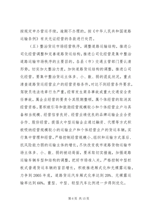 运输市场秩序工作方案.docx