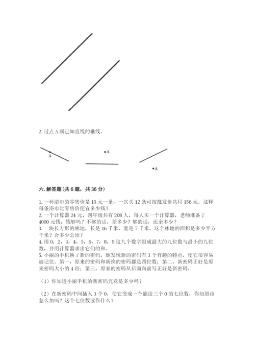 人教版四年级上册数学 期末测试卷精品（含答案）.docx