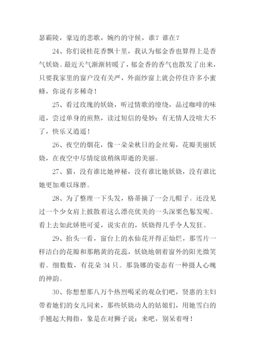妖娆反义词0.docx