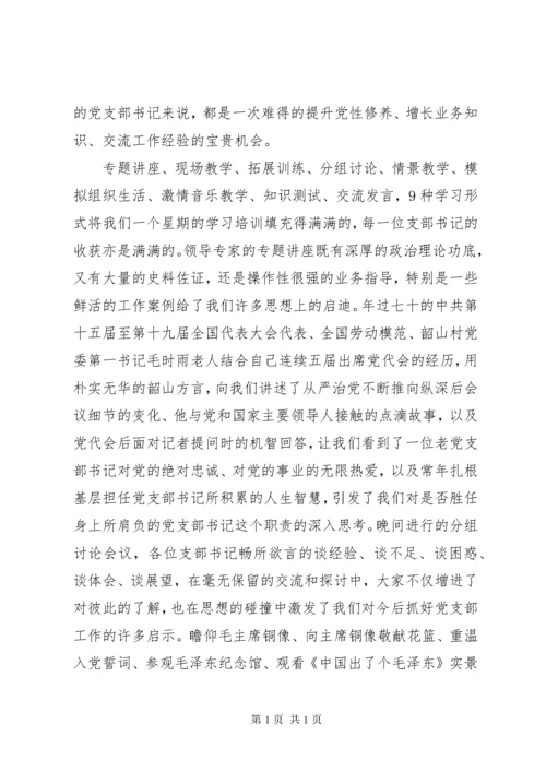 党务干部培训心得体会6篇.docx