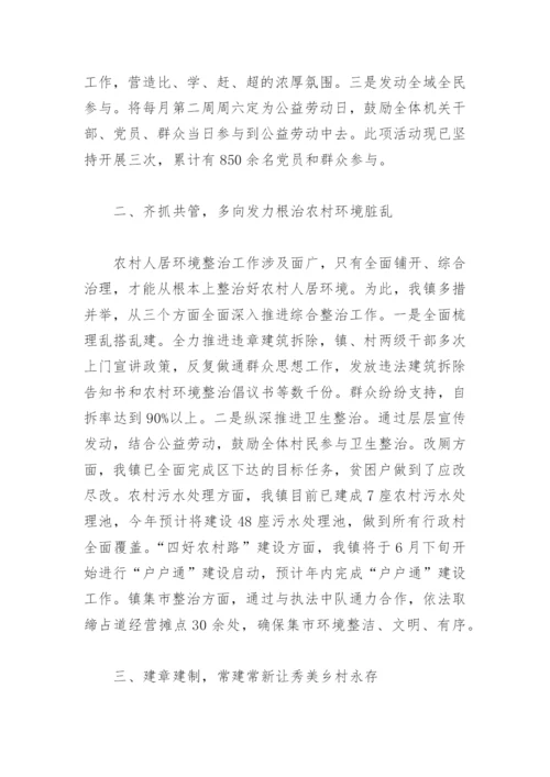 农村人居环境综合整治交流发言材料(精选5篇).docx