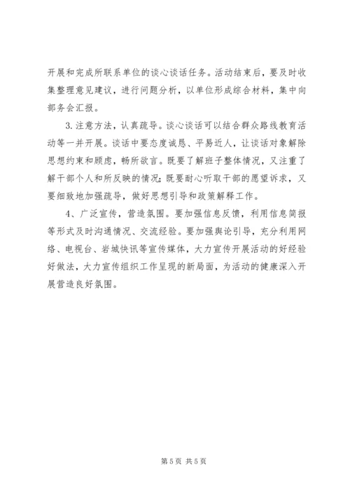 谈心谈话实施方案 (2).docx