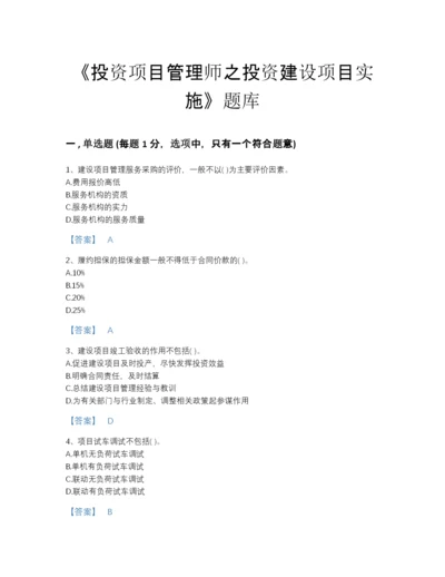 2022年四川省投资项目管理师之投资建设项目实施自我评估提分题库有精品答案.docx