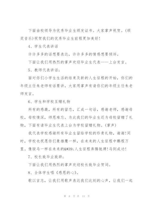 小学毕业典礼讲话范文五篇.docx