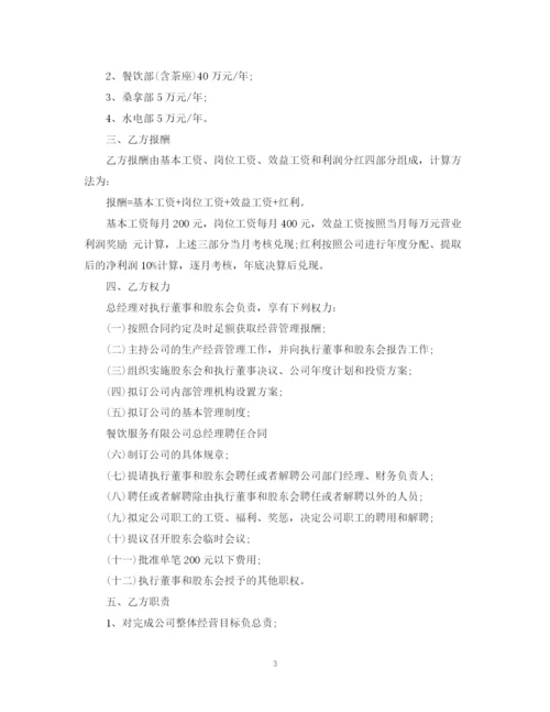 2023年餐厅总经理聘用合同.docx