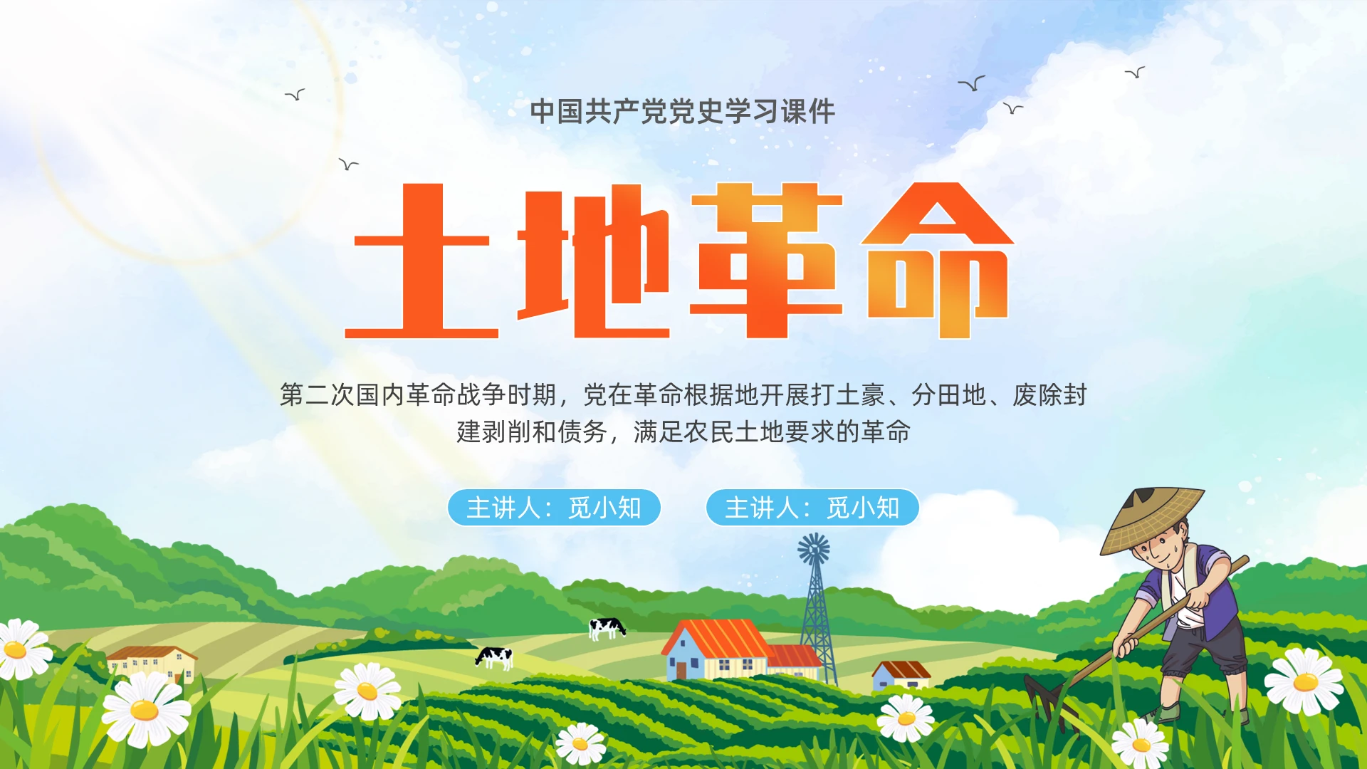 党建绿色清新土地革命培训课件PPT模板