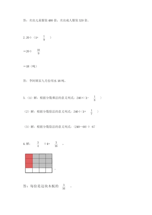 冀教版五年级下册数学第六单元 分数除法 测试卷加答案解析.docx
