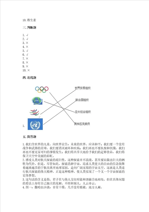 2023六年级下册道德与法治 期末测试卷精品考点梳理