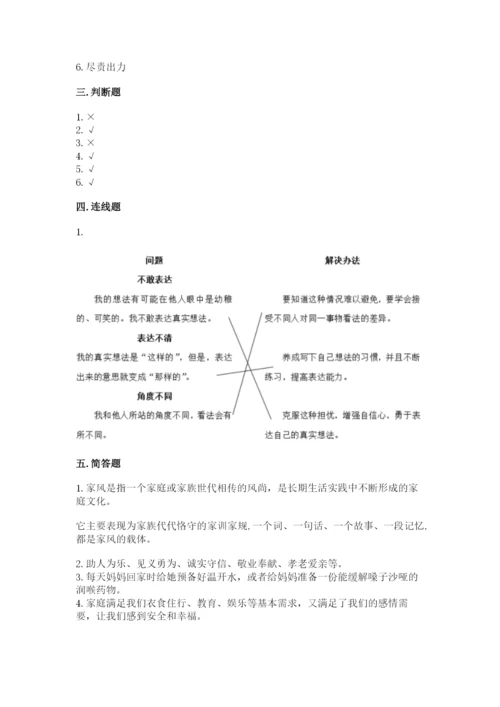 道德与法治五年级下册第1单元我们是一家人测试卷含答案（考试直接用）.docx