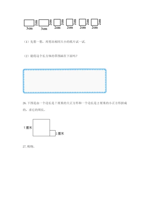 小学三年级数学应用题50道及答案【易错题】.docx