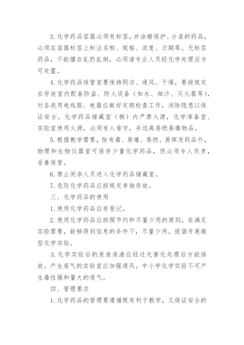 学校实验室危化品管理制度.docx