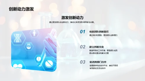 化学驱动药物创新