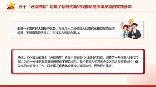 五个“必须统筹”是经济实践创新同理论创新相结合的典范党课PPT课件
