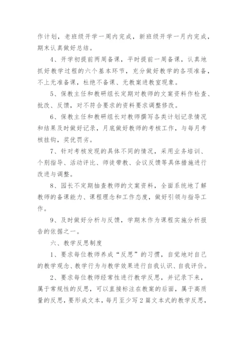 幼儿园课程管理制度.docx