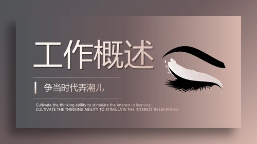 时尚高端大气美容纹绣工作总结汇报动态PPT