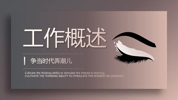 时尚高端大气美容纹绣工作总结汇报动态PPT